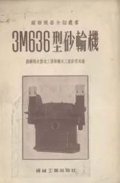 3M636型砂轮机