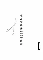 北京市兴业投资股份有限公司简介