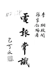 电报常识