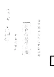 社会结构学五讲