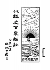 经史百家杂钞