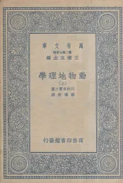 动物地理学  上