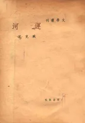 运河