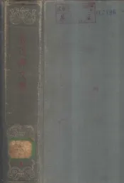 鲁迅译文集  第1卷