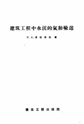 建筑工程中水泥的气动输送