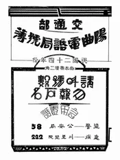 交通部阳曲电话局号簿