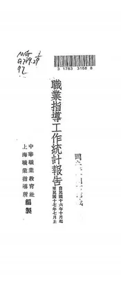 职业指导工作统计报告