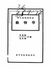 初中师范动物学