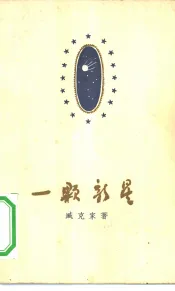 一颗新星