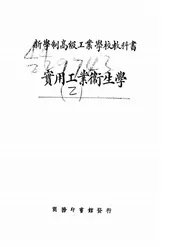 实用工业卫生学