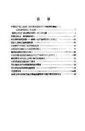 全国医药卫生技术革命展览会资料汇编  烧烫伤