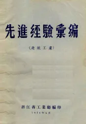 先进经验？编（造纸）