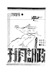政训月刊