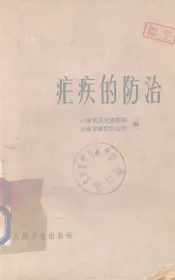 疟疾的防治