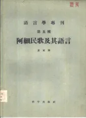 阿细民歌及其语言