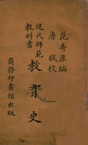 教育史