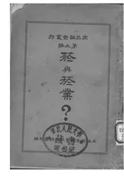 烟与烟业