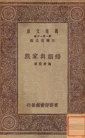 婚姻与家族