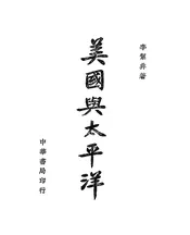 美国与太平洋