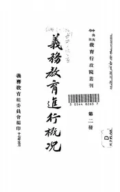 义务教育进行概况