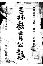 吉林教育公报