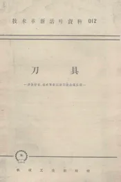 刀具  多快好省技术革新经验交流会议资料