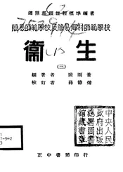 卫生