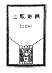 比较教育