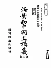 活页初中国文讲义