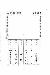 日本现状论  第1集  第3编