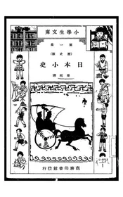 日本小史