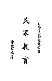 民众教育