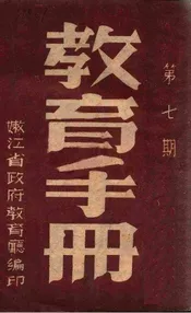 教育手册. 第7期