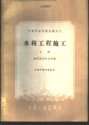 水利工程施工  上