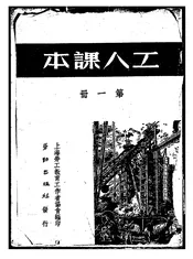 工人课本