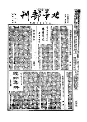 北平邮刊