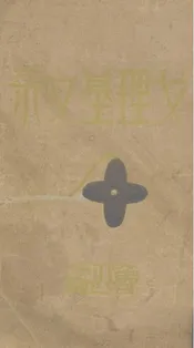 戈理基文录