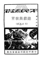 游戏与教育