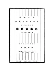 四库大辞典