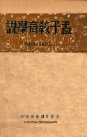 孟子教育学说