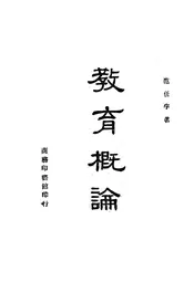 教育概论