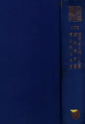 闲闲老人滏水文集  滹南遗老集  遗山先生文集