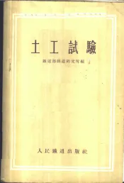 土工试验