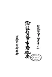 伦敦货币市场概要