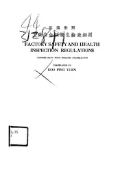 工厂安全及卫生检查细则