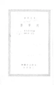 列宁传