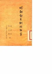 明朝对瓦剌的战争