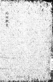处世教育