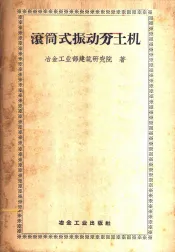 滚筒式振动夯土机