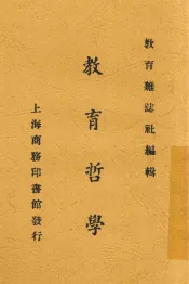 教育哲学